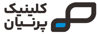 کلینیک پرنیان
